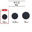 画像2: 綿ボタン 10mm 【ブラック】 5個入り 黒 コットン くるみボタン ボタン 飾りボタン つつみボタン きらきらぷんぷん丸 B-1140 (2)