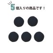 画像4: 綿ボタン 10mm 【ブラック】 5個入り 黒 コットン くるみボタン ボタン 飾りボタン つつみボタン きらきらぷんぷん丸 B-1140 (4)