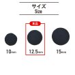 画像2: 綿ボタン 12.5mm 【ブラック】 5個入り 黒 コットン くるみボタン ボタン 飾りボタン つつみボタン きらきらぷんぷん丸 B-1141 (2)