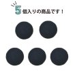 画像4: 綿ボタン 12.5mm 【ブラック】 5個入り 黒 コットン くるみボタン ボタン 飾りボタン つつみボタン きらきらぷんぷん丸 B-1141 (4)