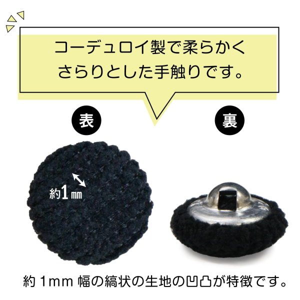 画像4: コーデュロイボタン 12.5mm 【ブラック】 5個入り 黒 縞模様 1mm幅 細幅 くるみボタン ボタン 飾りボタン つつみボタン きらきらぷんぷん丸 B-1144 (4)