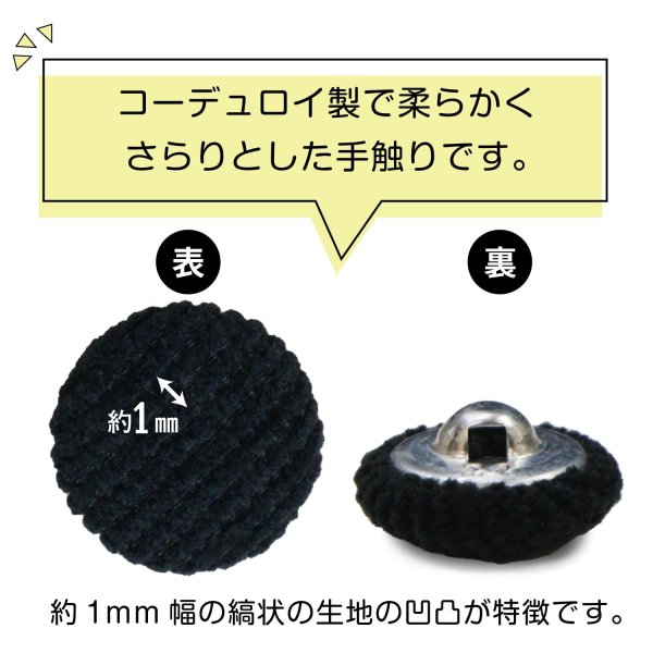 画像4: コーデュロイボタン 15mm 【ブラック】 5個入り 黒 縞模様 1mm幅 細幅 くるみボタン ボタン 飾りボタン つつみボタン きらきらぷんぷん丸 B-1145 (4)
