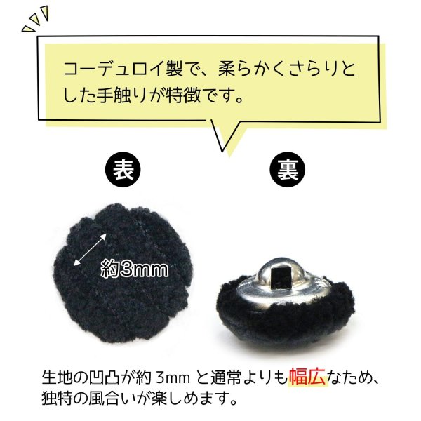 画像3: コーデュロイボタン 12.5mm 【ブラック】 5個入り 黒 縞模様 3mm幅 太幅 くるみボタン ボタン 飾りボタン つつみボタン きらきらぷんぷん丸 B-1147 (3)