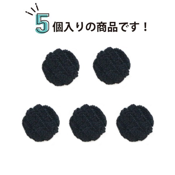 画像4: コーデュロイボタン 12.5mm 【ブラック】 5個入り 黒 縞模様 3mm幅 太幅 くるみボタン ボタン 飾りボタン つつみボタン きらきらぷんぷん丸 B-1147 (4)
