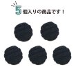 画像4: コーデュロイボタン 15mm 【ブラック】 5個入り 黒 縞模様 3mm幅 太幅 くるみボタン ボタン 飾りボタン つつみボタン きらきらぷんぷん丸 B-1148 (4)