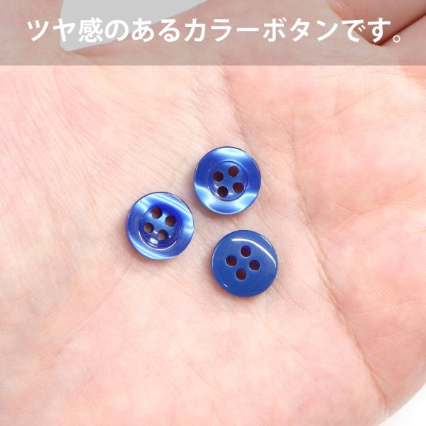 画像4: 四つ穴ボタン ツヤあり 11.5mm 【ネイビー】 15個入り 紺 光沢 フチ付き リム 樹脂製 シンプル カラー シャツ ブラウス用 おしゃれ きらきらぷんぷん丸 B-1149 (4)