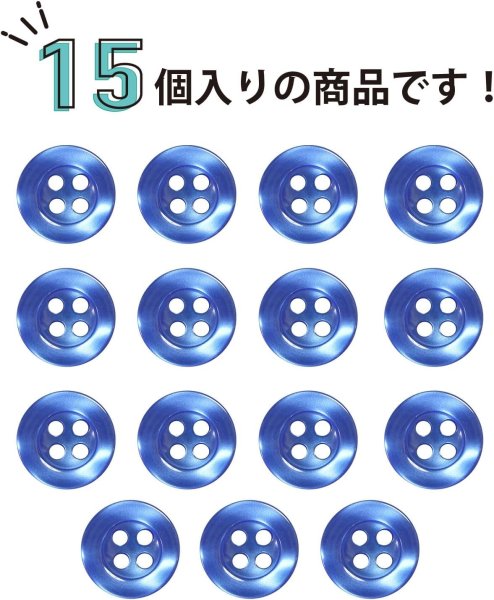 画像5: 四つ穴ボタン ツヤあり 11.5mm 【ネイビー】 15個入り 紺 光沢 フチ付き リム 樹脂製 シンプル カラー シャツ ブラウス用 おしゃれ きらきらぷんぷん丸 B-1149 (5)
