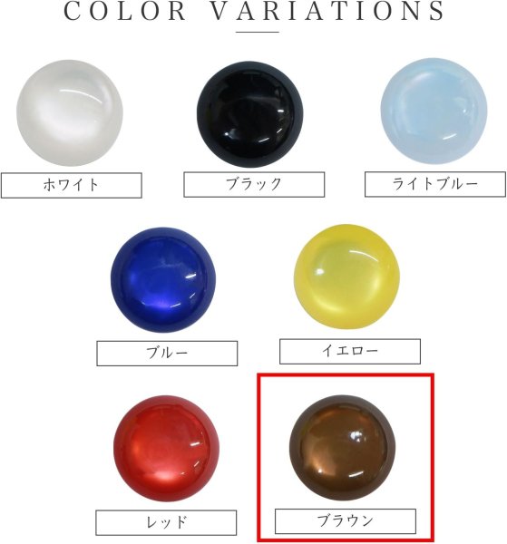 画像3: カラークリアボタン【ブラウン】丸型 裏穴 トンネル 8個入り【15mm】光沢 立体 3D 手芸 きらきらぷんぷん丸 B-1156 (3)