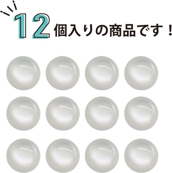 画像4: カラークリアボタン【ホワイト】丸型 裏穴 トンネル 12個入り【10mm】光沢 立体 3D 手芸 きらきらぷんぷん丸 B-1157 (4)