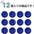 画像4: カラークリアボタン【ブルー】丸型 裏穴 トンネル 12個入り【10mm】光沢 立体 3D 手芸 きらきらぷんぷん丸 B-1160 (4)