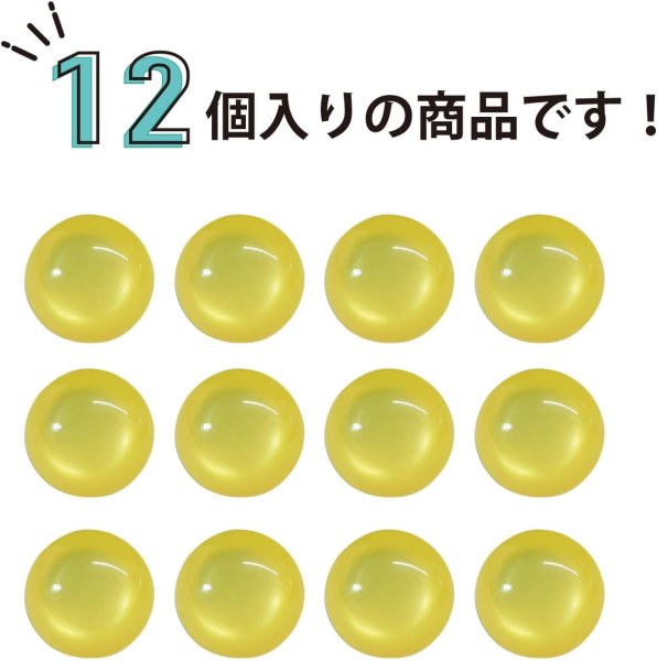 画像4: カラークリアボタン【イエロー】丸型 裏穴 トンネル 12個入り【10mm】光沢 立体 3D 手芸 きらきらぷんぷん丸 B-1161 (4)