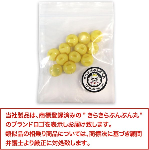 画像7: カラークリアボタン【イエロー】丸型 裏穴 トンネル 12個入り【10mm】光沢 立体 3D 手芸 きらきらぷんぷん丸 B-1161 (7)