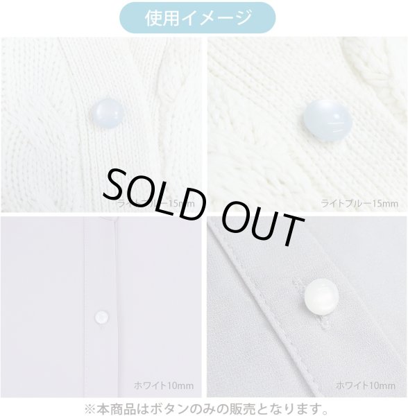 画像6: カラークリアボタン【レッド】丸型 裏穴 トンネル 12個入り【10mm】光沢 立体 3D 手芸 きらきらぷんぷん丸 B-1162 (6)