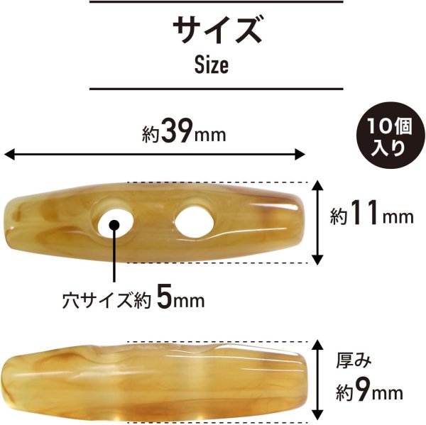 画像2: トグルボタン 39mm 10個入り 【ライトブラウン&ブラウン】 茶色 マーブル模様 水牛調 アクリル樹脂製 留め具 ダッフルコート 手芸 きらきらぷんぷん丸 B-1164 (2)