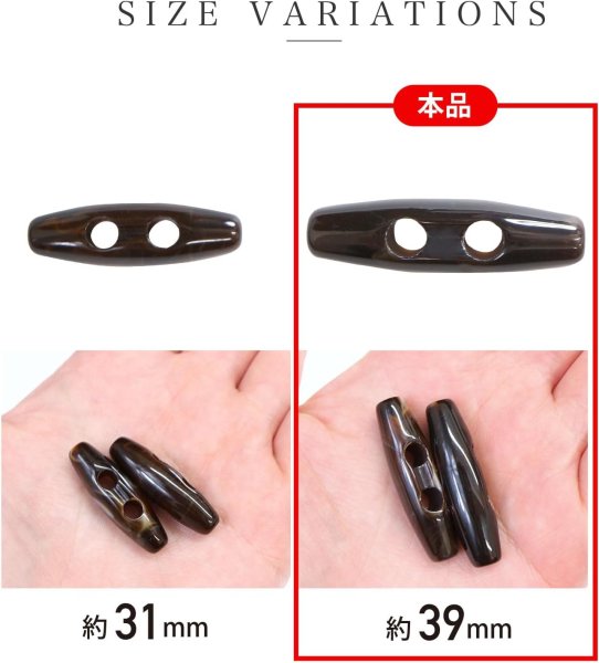 画像3: トグルボタン 39mm 10個入り 【ダークブラウン&ホワイト】 茶色 白 マーブル模様 水牛調 アクリル樹脂製 留め具 ダッフルコート きらきらぷんぷん丸 B-1167 (3)