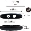 画像2: トグルボタン 39mm 10個入り 【ブラック】 黒 アクリル樹脂製 留め具 ダッフルコート バッグ用 手芸 きらきらぷんぷん丸 B-1168 (2)