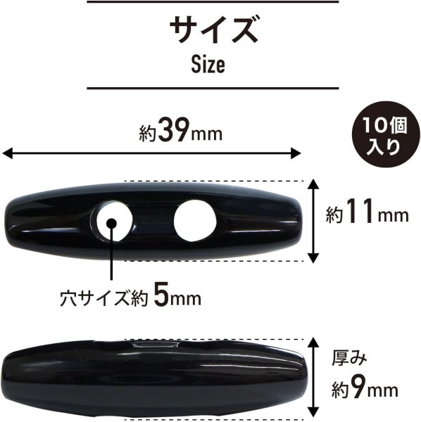 画像2: トグルボタン 39mm 10個入り 【ブラック】 黒 アクリル樹脂製 留め具 ダッフルコート バッグ用 手芸 きらきらぷんぷん丸 B-1168 (2)