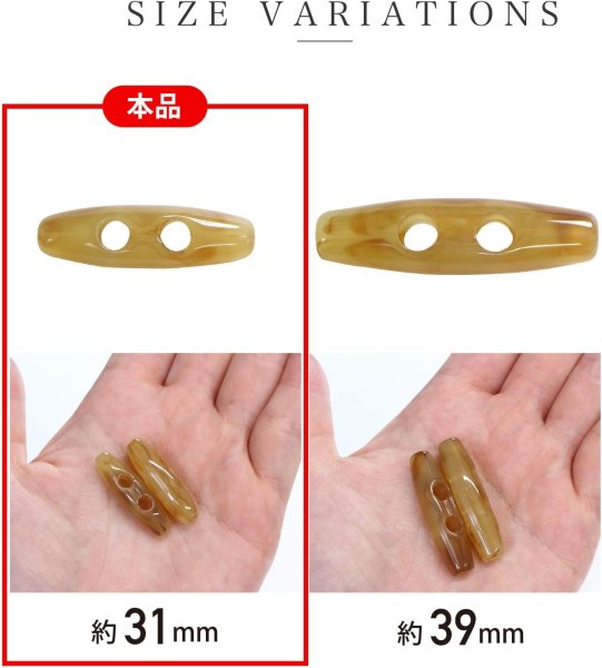 画像3: トグルボタン 31mm 10個入り 【ライトブラウン&ブラウン】 茶色 マーブル模様 水牛調 アクリル樹脂製 留め具 ダッフルコート 手芸 きらきらぷんぷん丸 B-1169 (3)