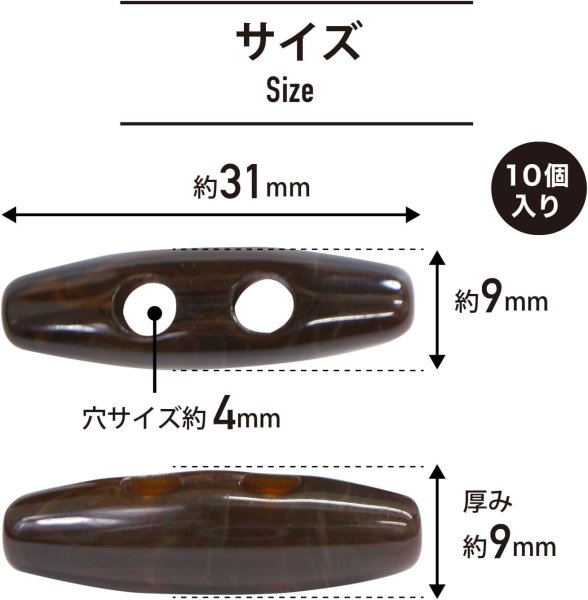 画像2: トグルボタン 31mm 10個入り 【ダークブラウン&ホワイト】 茶色 白 マーブル模様 水牛調 アクリル樹脂製 留め具 ダッフルコート きらきらぷんぷん丸 B-1172 (2)