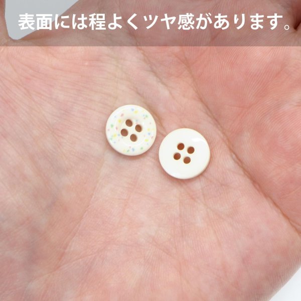 画像5: 四つ穴ボタン ランダムドット柄 パステルカラー アイボリー 12個入り【11.5mm】樹脂製 手芸 おしゃれ 可愛い きらきらぷんぷん丸 B-1175 (5)