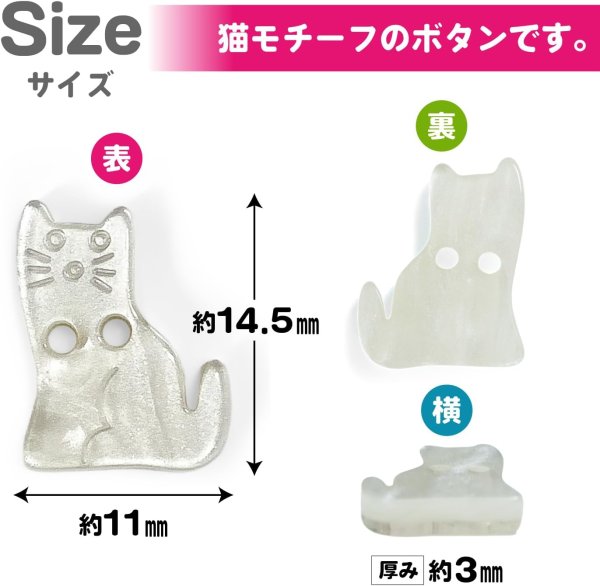 画像2: 二つ穴ボタン 猫 モチーフ【ホワイト】12個入り 白 パール風 光沢 シャツ ブラウス【11x14.5mm】手芸 おしゃれ 可愛い きらきらぷんぷん丸 B-1176 (2)
