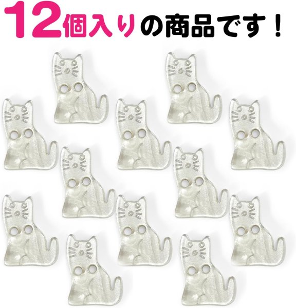 画像4: 二つ穴ボタン 猫 モチーフ【ホワイト】12個入り 白 パール風 光沢 シャツ ブラウス【11x14.5mm】手芸 おしゃれ 可愛い きらきらぷんぷん丸 B-1176 (4)