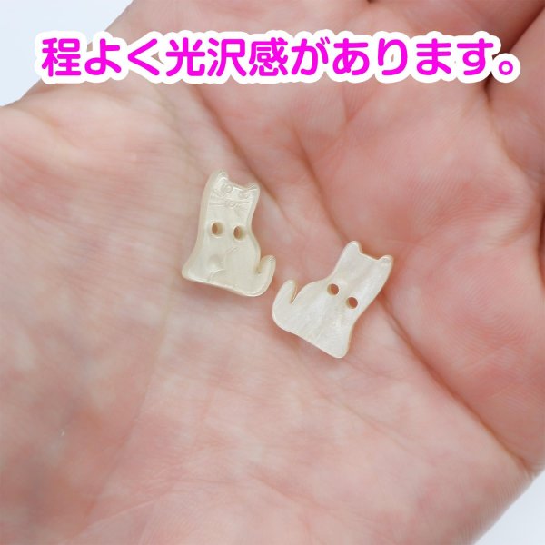 画像6: 二つ穴ボタン 猫 モチーフ【ホワイト】12個入り 白 パール風 光沢 シャツ ブラウス【11x14.5mm】手芸 おしゃれ 可愛い きらきらぷんぷん丸 B-1176 (6)