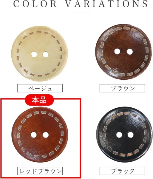 画像4: ウッドボタン 二つ穴 点線模様【レッドブラウン】赤茶色 皿型 8個入り【25mm】木製 手芸 おしゃれ 可愛い きらきらぷんぷん丸 B-1179 (4)