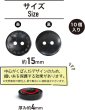 画像3: ウッドボタン 二つ穴 点線模様【ブラック】黒 皿型 10個入り【15mm】木製 手芸 おしゃれ 可愛い きらきらぷんぷん丸 B-1184 (3)