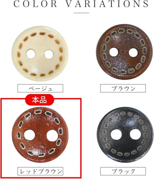 画像4: ウッドボタン 二つ穴 点線模様【レッドブラウン】赤茶色 皿型 18個入り【10mm】木製 手芸 おしゃれ 可愛い きらきらぷんぷん丸 B-1187 (4)