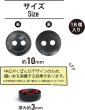 画像3: ウッドボタン 二つ穴 点線模様【ブラック】黒 皿型 18個入り【10mm】木製 手芸 おしゃれ 可愛い きらきらぷんぷん丸 B-1188 (3)