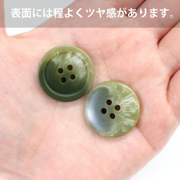 画像5: 四つ穴ボタン マーブル模様 グラデーション【グリーン】緑 6個入り【25mm】樹脂製 手芸 おしゃれ 可愛い きらきらぷんぷん丸 B-1189 (5)
