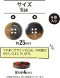 画像3: 四つ穴ボタン マーブル模様 グラデーション【ブラウン】茶色 6個入り【25mm】樹脂製 手芸 おしゃれ 可愛い きらきらぷんぷん丸 B-1190 (3)