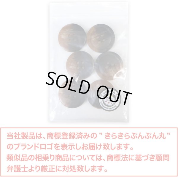 画像7: 四つ穴ボタン マーブル模様 グラデーション【ブラウン】茶色 6個入り【25mm】樹脂製 手芸 おしゃれ 可愛い きらきらぷんぷん丸 B-1190 (7)