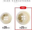 画像2: 四つ穴ボタン マーブル模様 グラデーション【アイボリー】ベージュ 6個入り【25mm】樹脂製 手芸 おしゃれ 可愛い きらきらぷんぷん丸 B-1191 (2)