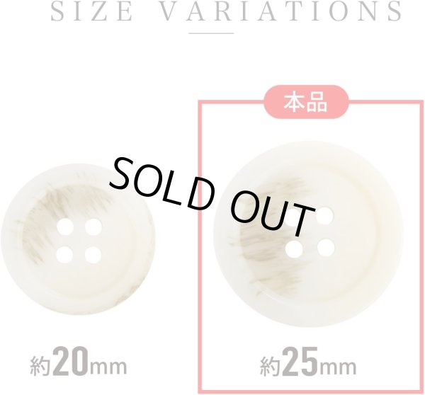 画像2: 四つ穴ボタン マーブル模様 グラデーション【アイボリー】ベージュ 6個入り【25mm】樹脂製 手芸 おしゃれ 可愛い きらきらぷんぷん丸 B-1191 (2)