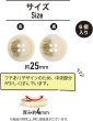 画像3: 四つ穴ボタン マーブル模様 グラデーション【アイボリー】ベージュ 6個入り【25mm】樹脂製 手芸 おしゃれ 可愛い きらきらぷんぷん丸 B-1191 (3)