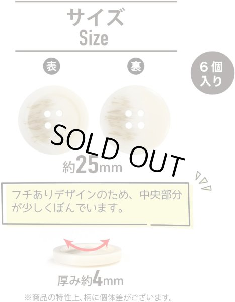 画像3: 四つ穴ボタン マーブル模様 グラデーション【アイボリー】ベージュ 6個入り【25mm】樹脂製 手芸 おしゃれ 可愛い きらきらぷんぷん丸 B-1191 (3)