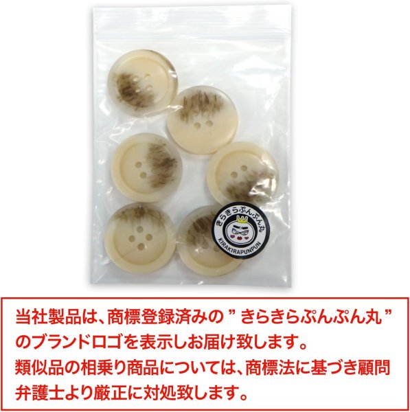 画像7: 四つ穴ボタン マーブル模様 グラデーション【アイボリー】ベージュ 6個入り【25mm】樹脂製 手芸 おしゃれ 可愛い きらきらぷんぷん丸 B-1191 (7)