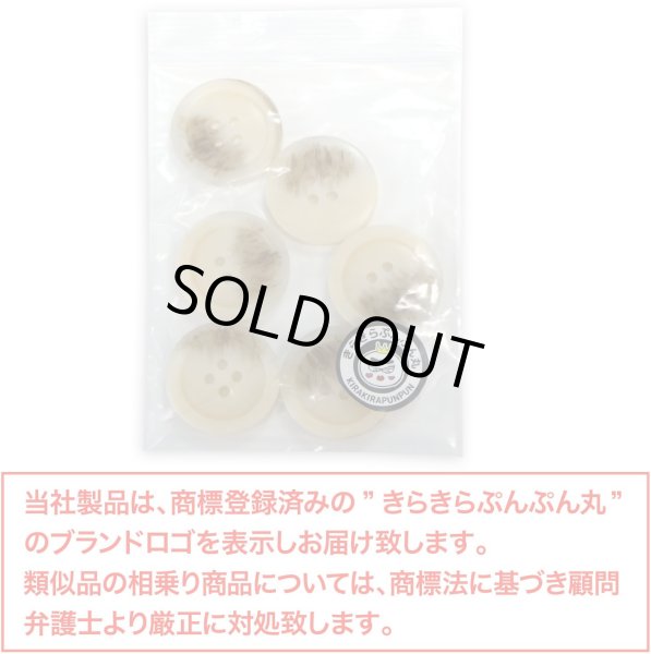 画像7: 四つ穴ボタン マーブル模様 グラデーション【アイボリー】ベージュ 6個入り【25mm】樹脂製 手芸 おしゃれ 可愛い きらきらぷんぷん丸 B-1191 (7)