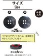 画像3: 四つ穴ボタン マーブル模様 グラデーション【ブラック】黒 6個入り【25mm】樹脂製 手芸 おしゃれ 可愛い きらきらぷんぷん丸 B-1192 (3)