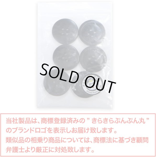 画像7: 四つ穴ボタン マーブル模様 グラデーション【ブラック】黒 6個入り【25mm】樹脂製 手芸 おしゃれ 可愛い きらきらぷんぷん丸 B-1192 (7)