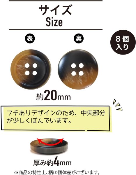 画像3: 四つ穴ボタン マーブル模様 グラデーション【ブラウン】茶色 8個入り【20mm】樹脂製 手芸 おしゃれ 可愛い きらきらぷんぷん丸 B-1194 (3)
