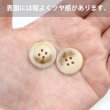画像5: 四つ穴ボタン マーブル模様 グラデーション【アイボリー】ベージュ 8個入り【20mm】樹脂製 手芸 おしゃれ 可愛い きらきらぷんぷん丸 B-1195 (5)