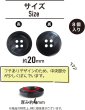 画像3: 四つ穴ボタン マーブル模様 グラデーション【ブラック】黒 8個入り【20mm】樹脂製 手芸 おしゃれ 可愛い きらきらぷんぷん丸 B-1196 (3)