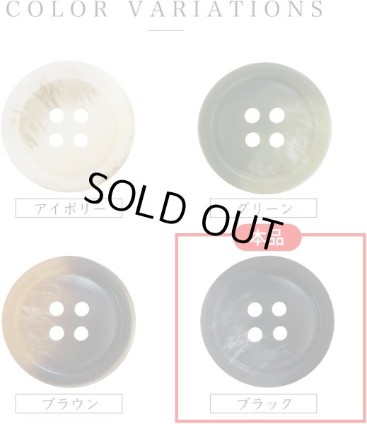 画像4: 四つ穴ボタン マーブル模様 グラデーション【ブラック】黒 8個入り【20mm】樹脂製 手芸 おしゃれ 可愛い きらきらぷんぷん丸 B-1196 (4)