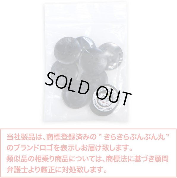 画像7: 四つ穴ボタン マーブル模様 グラデーション【ブラック】黒 8個入り【20mm】樹脂製 手芸 おしゃれ 可愛い きらきらぷんぷん丸 B-1196 (7)