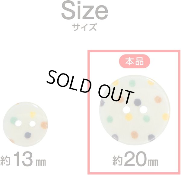 画像2: 二つ穴ボタン アイボリー カラフル 水玉模様 【20mm】 8個入り ツヤあり フラット ドット柄 白 樹脂製 おしゃれ 可愛い きらきらぷんぷん丸 B-1197 (2)