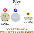 画像3: 二つ穴ボタン アイボリー カラフル 水玉模様 【20mm】 8個入り ツヤあり フラット ドット柄 白 樹脂製 おしゃれ 可愛い きらきらぷんぷん丸 B-1197 (3)
