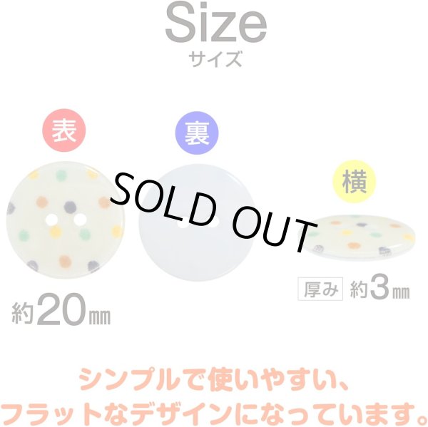 画像3: 二つ穴ボタン アイボリー カラフル 水玉模様 【20mm】 8個入り ツヤあり フラット ドット柄 白 樹脂製 おしゃれ 可愛い きらきらぷんぷん丸 B-1197 (3)
